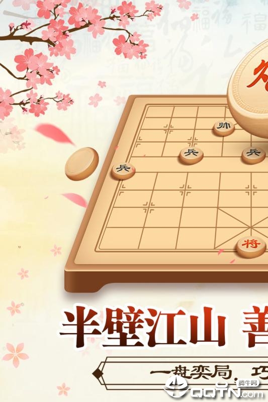 象棋单机版