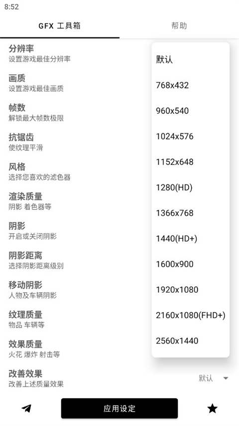 gfx吃鸡画质修改器