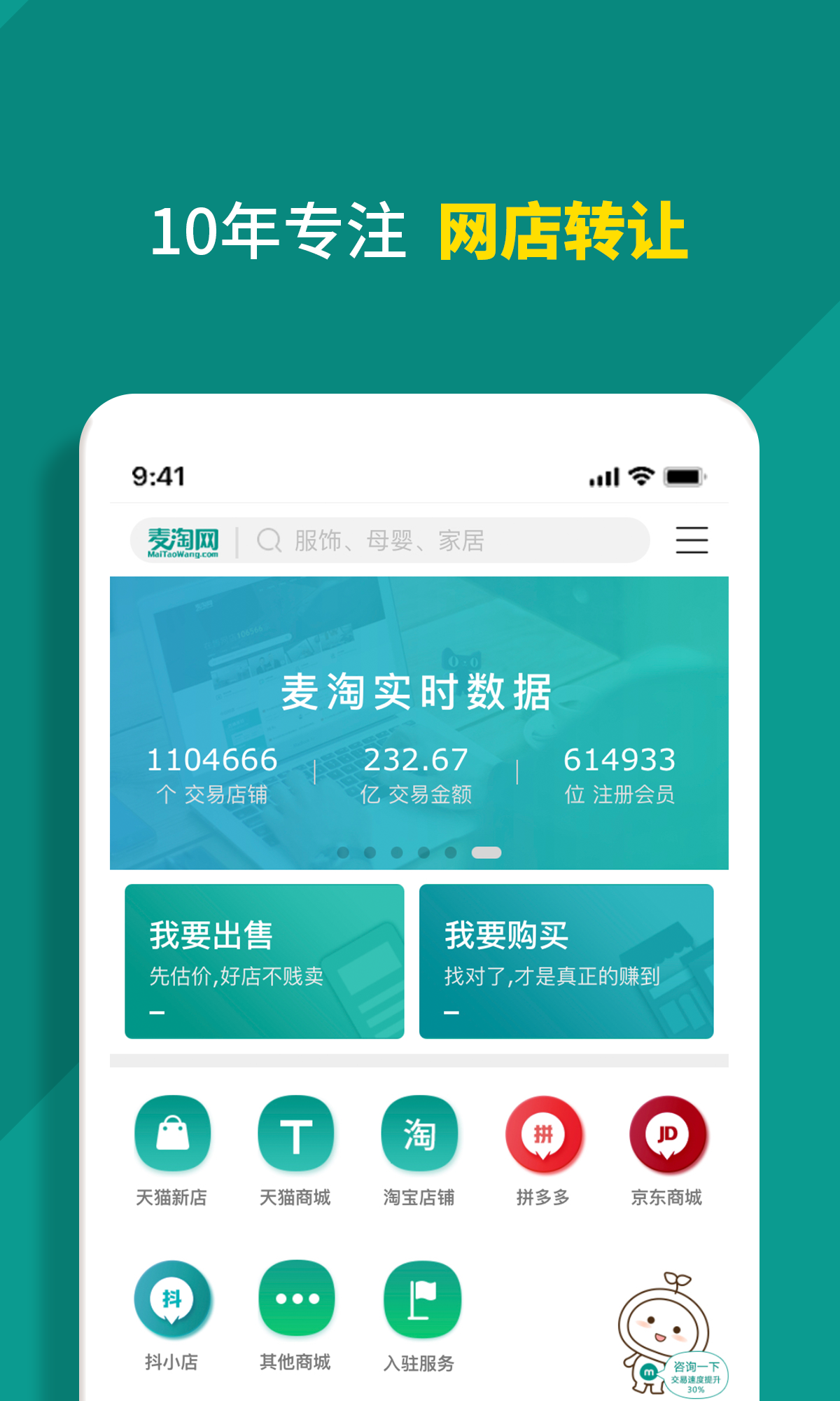 麦淘网网店转让
