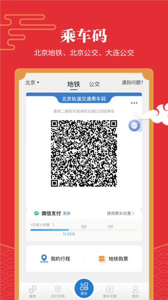 北京公交
