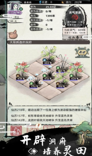 我要渡劫啦不一样修仙2