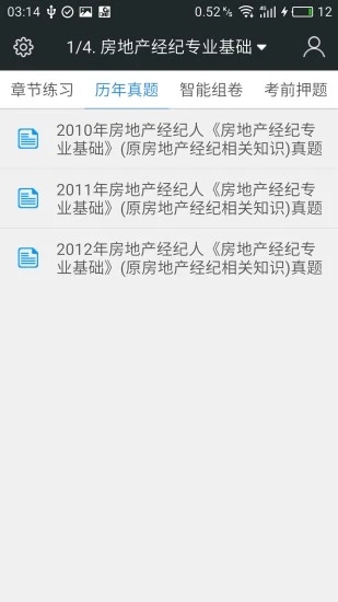 房地产经纪人题库