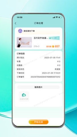爱尚往约到家app