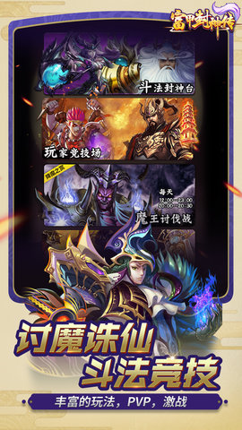 富甲封神传 富甲封神传