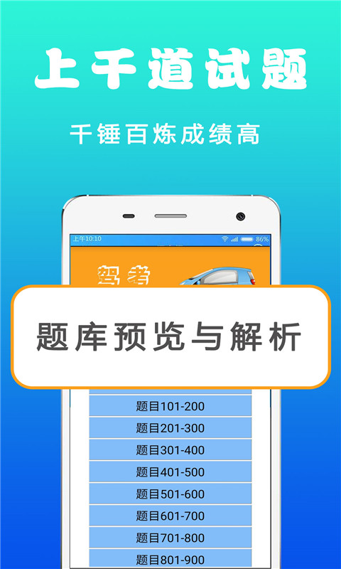 驾考题库一考通