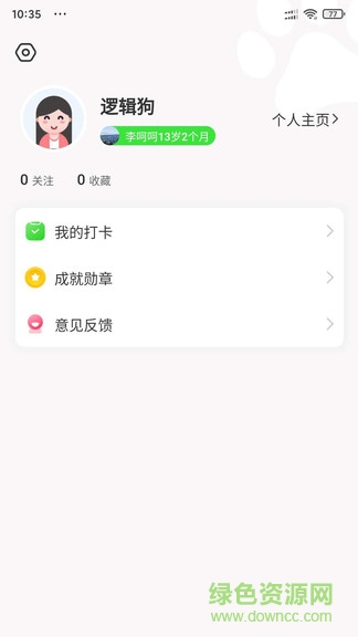 逻辑狗家长端