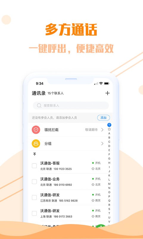 沃通信