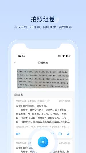 组卷