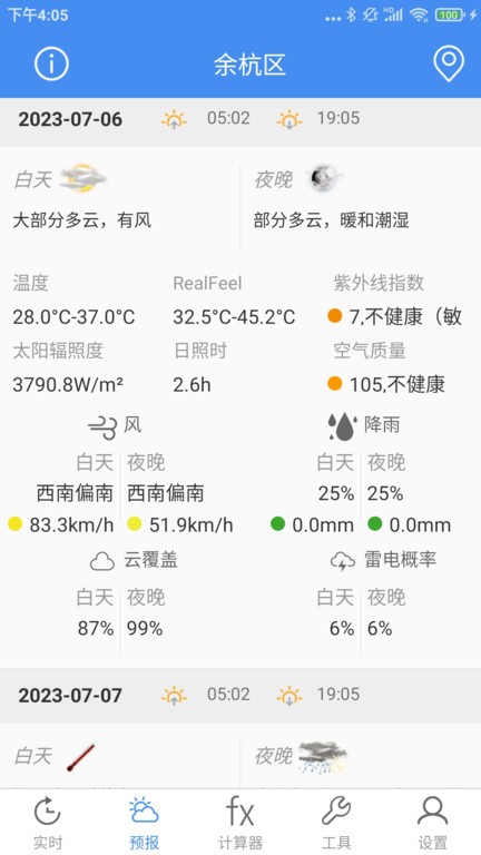 气象计算