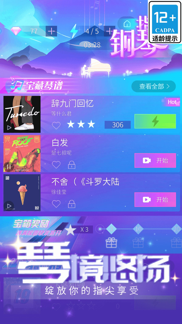 一心钢琴