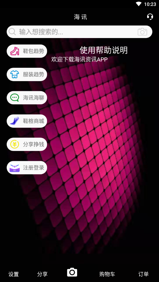 海讯资讯