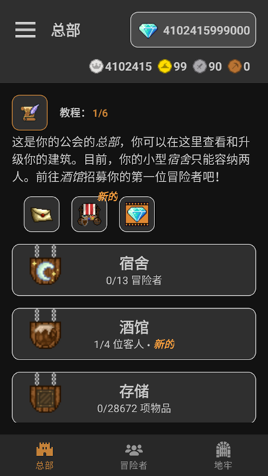 公会会长内置大量mod版