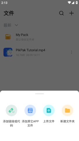 pikpak网盘官方版