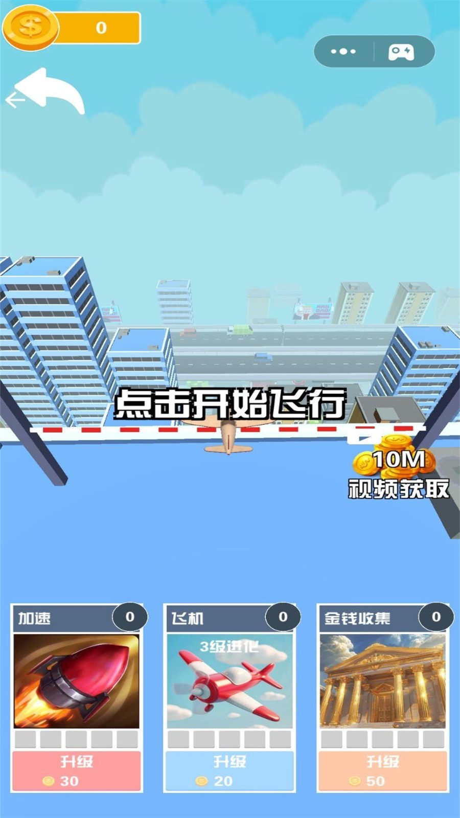 模拟飞机驾驶3D