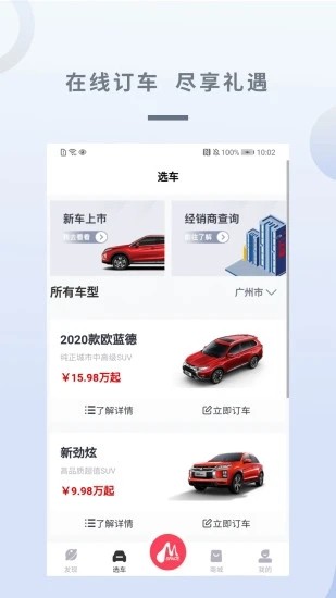 广汽三菱手机版