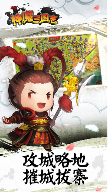 神魔三国志 神魔三国志