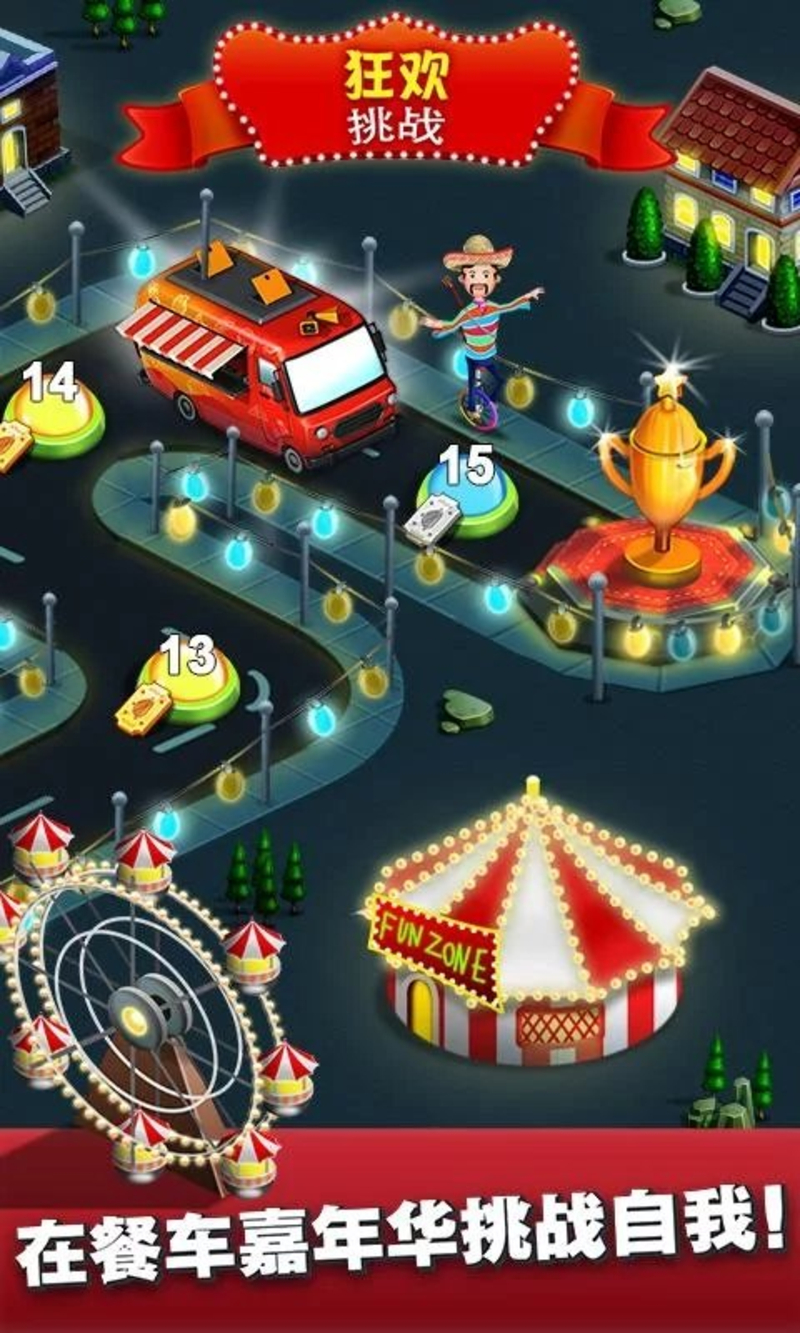 餐车厨师烹饪2018内购版