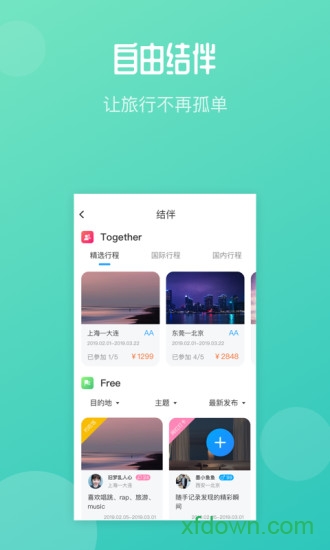 墨鱼旅行安卓版