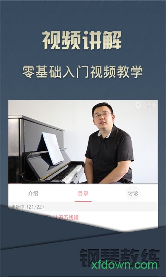 钢琴教练