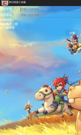 梦幻西游播放器