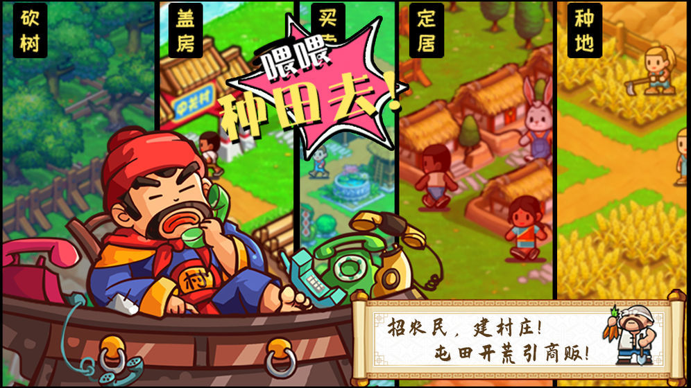 小小村长官网版