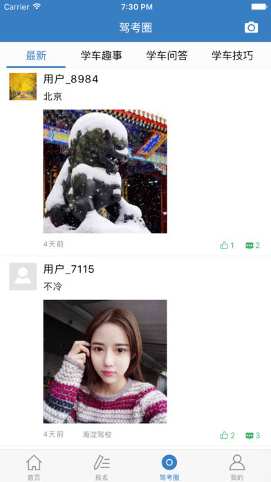 海淀驾校 海淀驾校