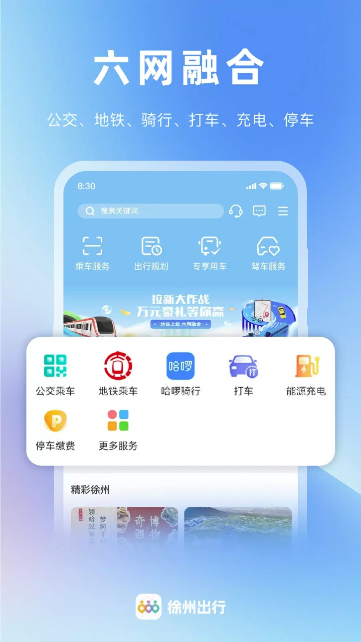 徐州出行