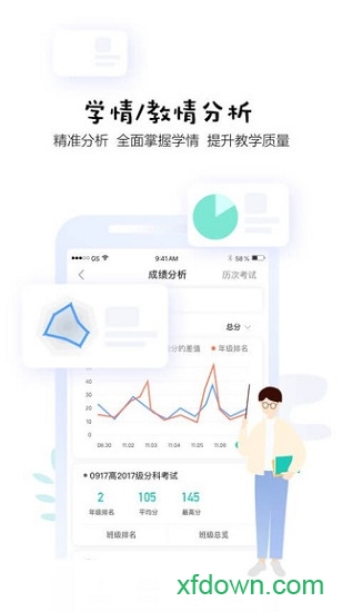 生学堂教师端 生学堂教师端