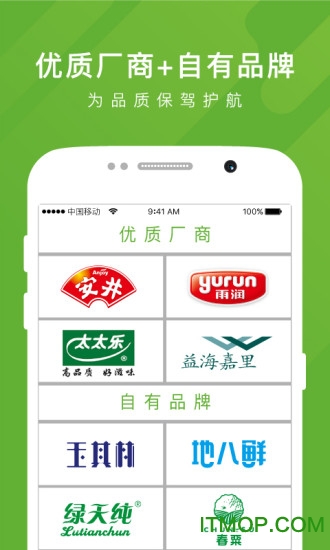 美菜网手机客户端