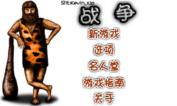 野人战争游戏安卓版