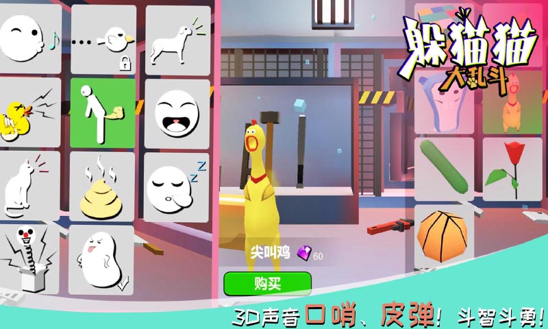 躲猫猫大乱斗联网版