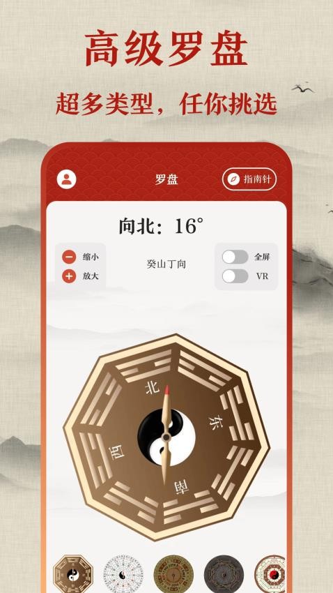 标准手机罗盘