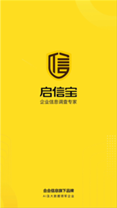 启信宝