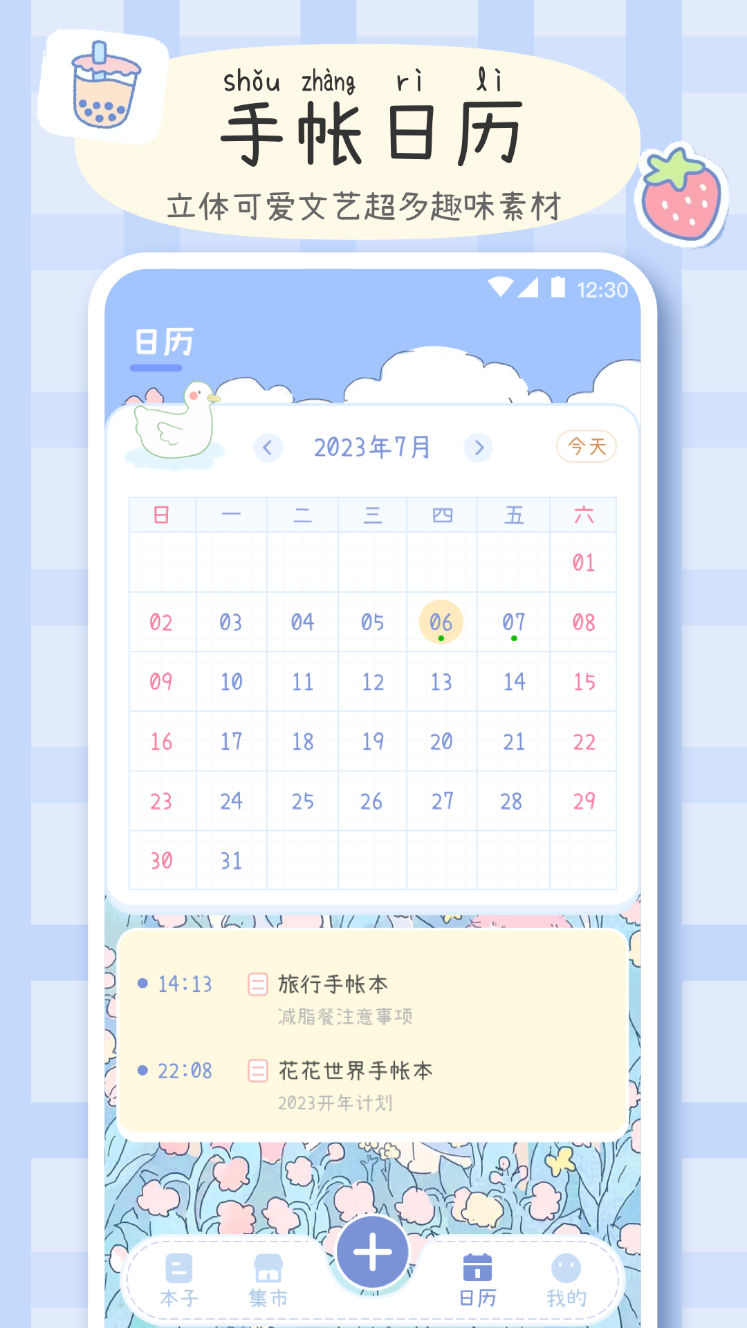 手帐画画板 手帐画画板