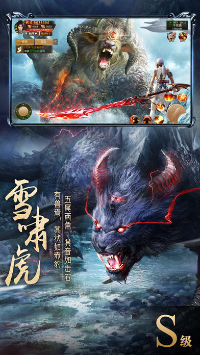 山海经异兽录紫玩游戏版