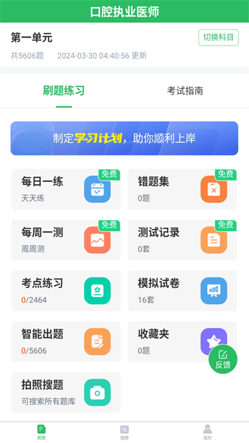 上学吧口腔执业医师题库