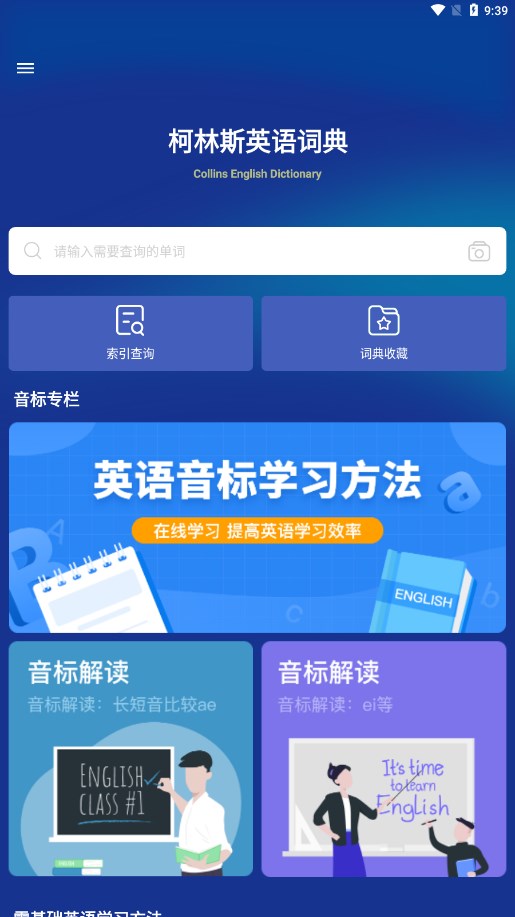 爱柯林斯COBUILD词典