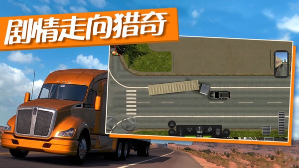 卡车运输模拟器 中文最新版v1.3.12
