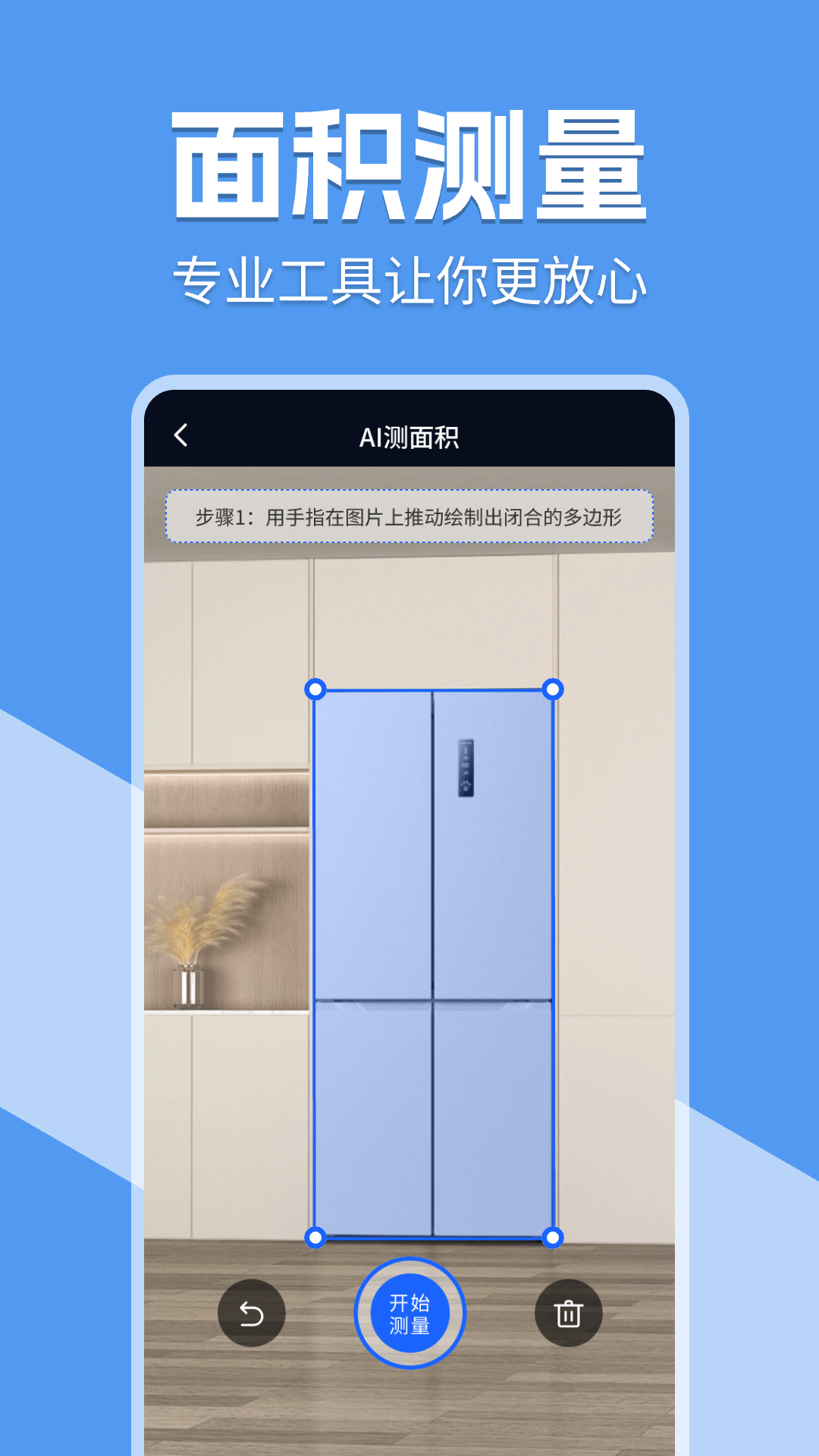 免费测亩宝