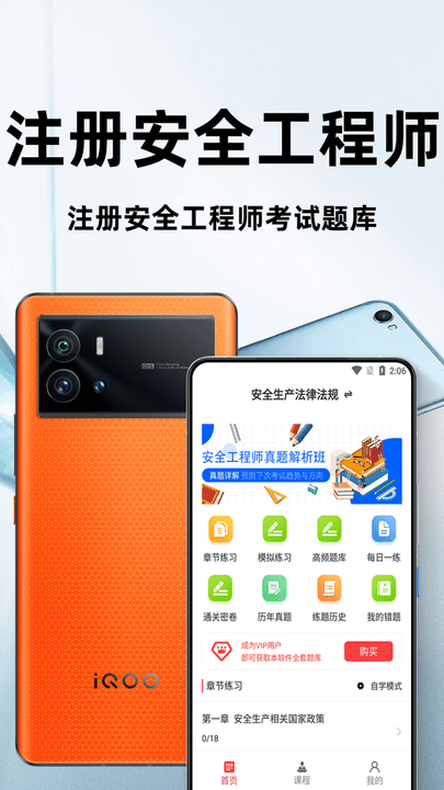 注册安全工程师百分题库