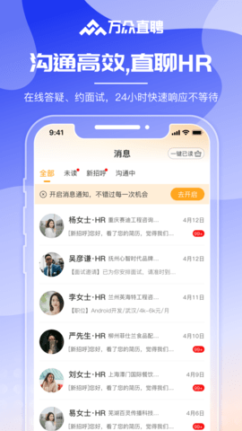 万众直聘