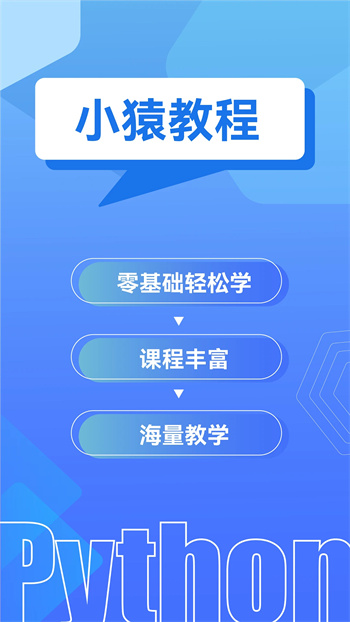 Python编程狮
