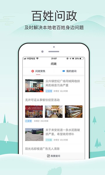 掌上泗阳 掌上泗阳