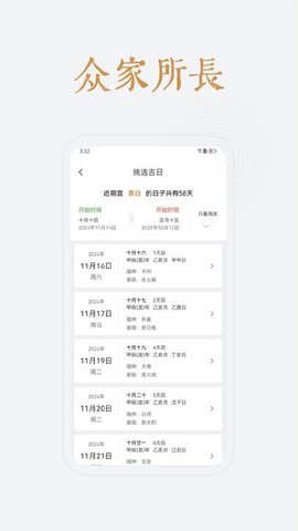 小南斗万年历