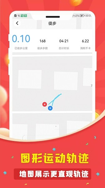 健康走路计步器