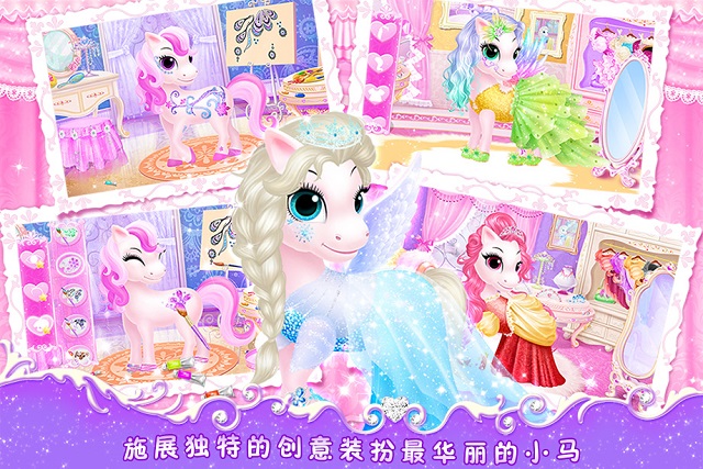 莉比小公主之心爱小马内购修改版