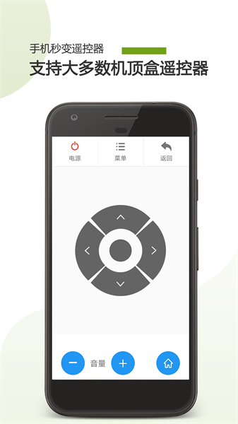 掌上电视遥控器