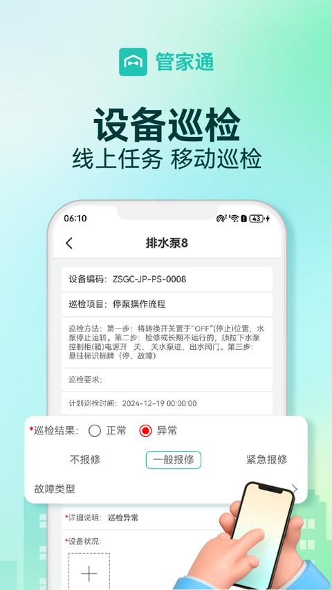 管家助手 管家助手