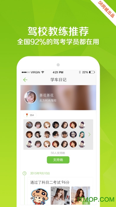 驾校一点通vip破解版ios版