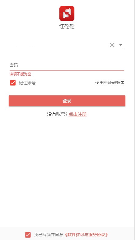 红砼砼智能调度